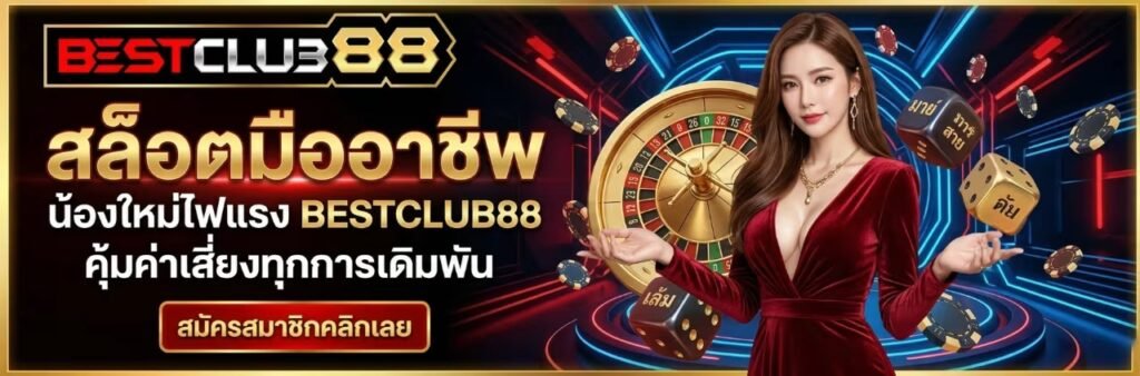 BESTCLUB88
